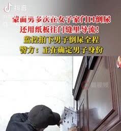 “真缺德！”云南曲靖，一女子发现自家门内有尿液，味道非常刺鼻，查看监控后发现，有