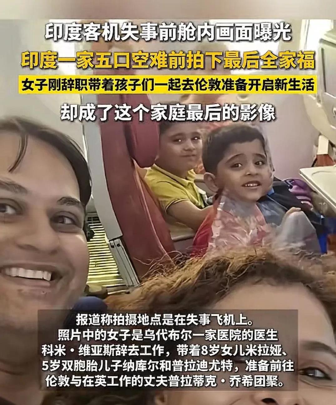 看看印度一家五口坠机，原本的生活简直令人羡慕万分。
男主做软件的，在伦敦打拼6年
