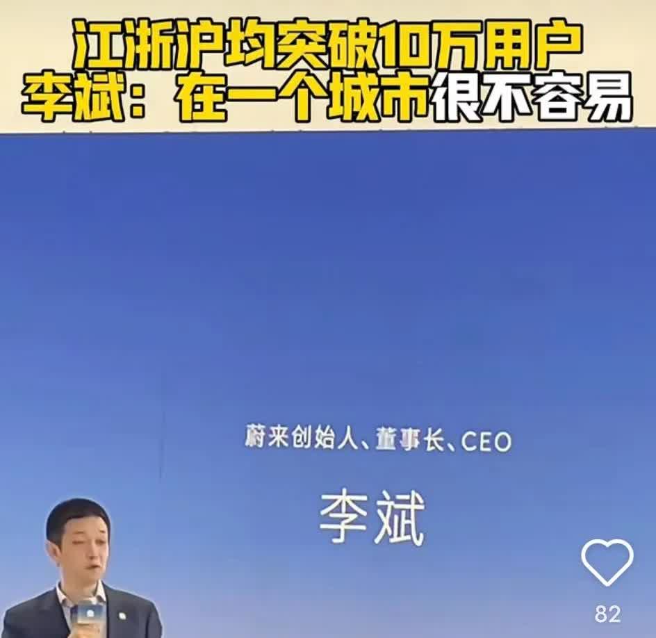 蔚来汽车上海地区交付量突破10万台，至此，江浙沪三地蔚来汽车的用户都突破了10万