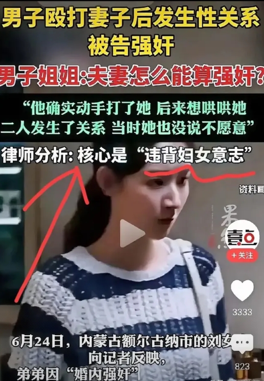 最近内蒙古这起“婚内强奸案”，真的炸了锅。

内蒙古一男子，跟媳妇吵架时动手打了