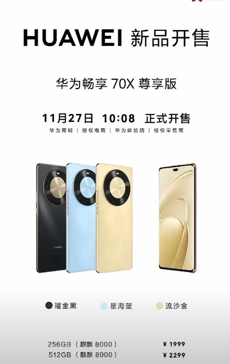 余承东又来炸场子了！华为畅享70X直接上架！

1999给你麒麟8000，华为m
