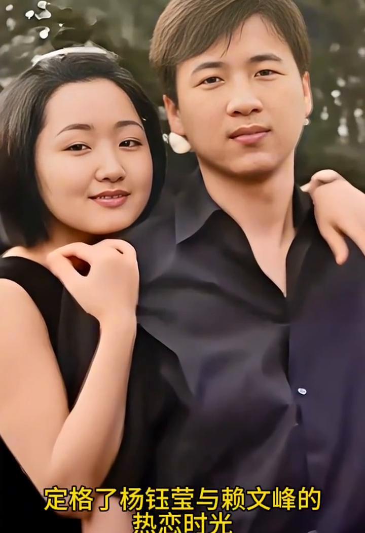 这张摄于上世纪九十年代的合影定格了杨钰莹与赖文峰的热恋时光。那时的他们宛若金童玉