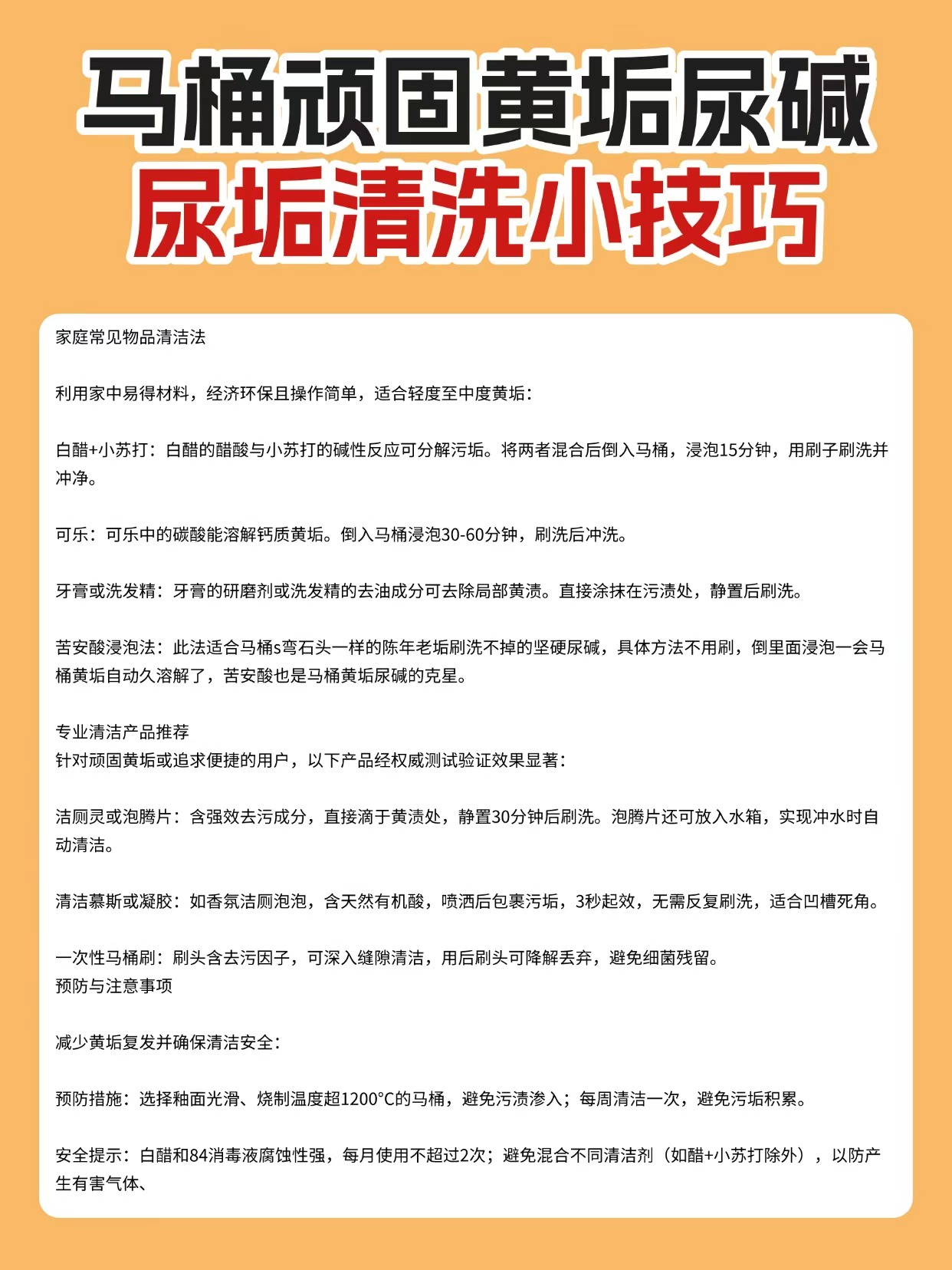 马桶黄垢怎么去除：马桶顽固黄垢尿碱尿垢清洗小技巧

‌去除马桶黄垢的核心方法包括