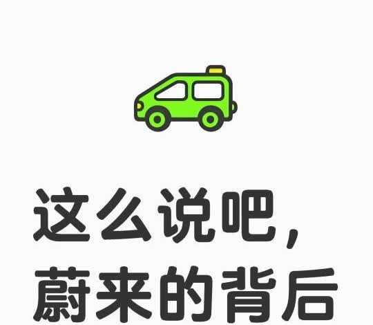 除了销量，蔚来真的是能呼风唤雨
蔚来刚跌出销量榜，就开始不让发榜了
比亚迪出