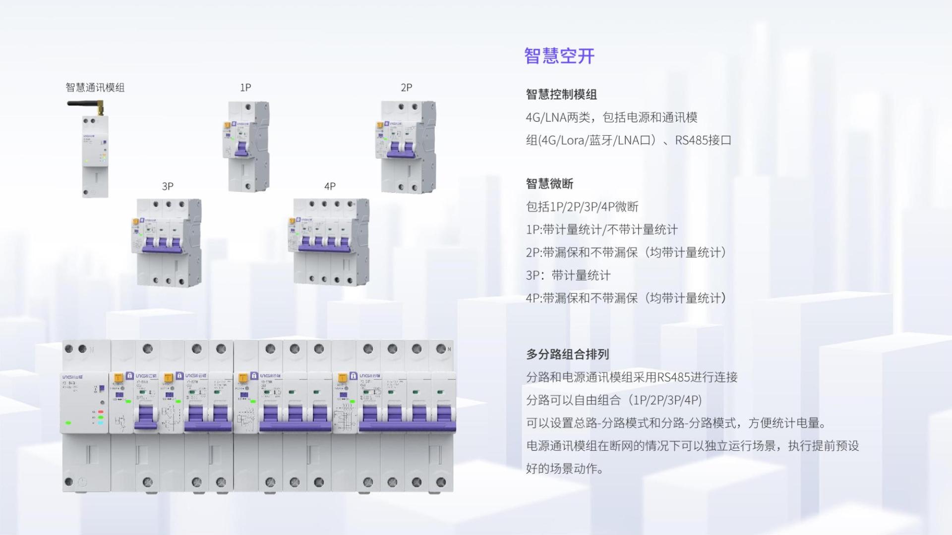 工业车间供电升级：智慧微断实现设备用电实时监测与快速故障定位