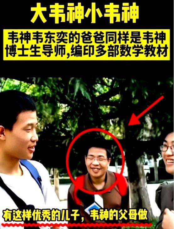 韦东奕的爸爸有多牛？
不查不知道，一查惊呆了！
韦东奕爸爸叫韦忠礼，他居然仅用8