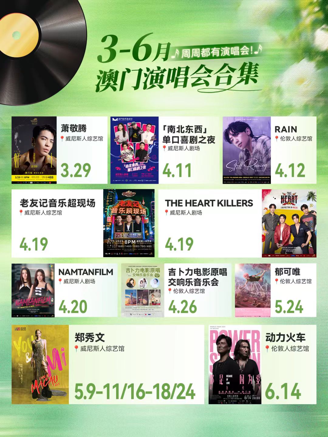 澳门3 到 6 月最新的演出汇总来啦！