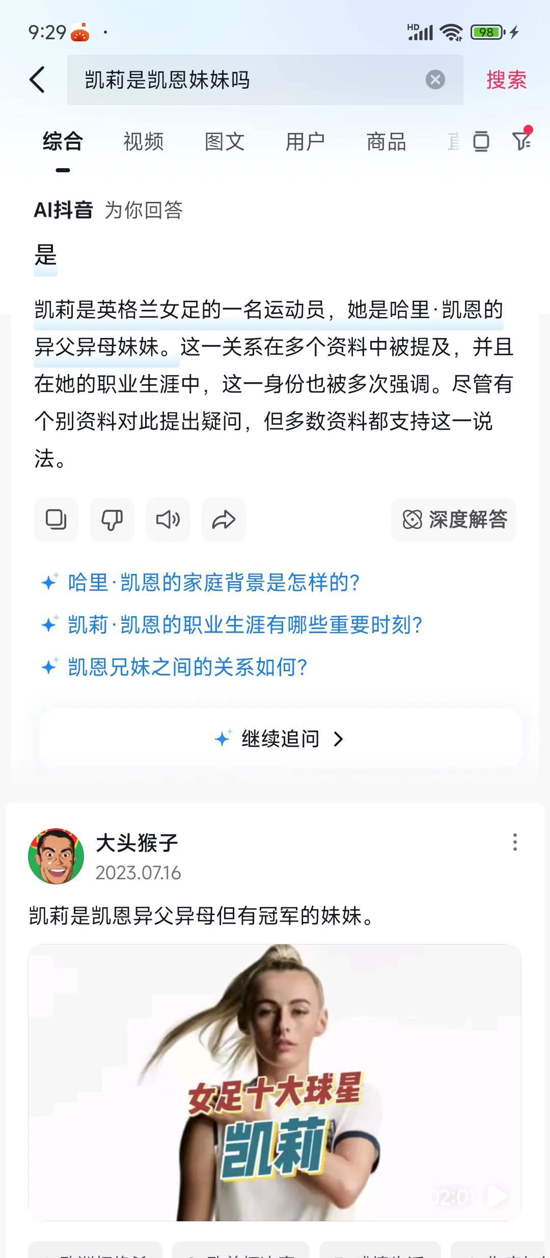 凯莉真的是凯恩妹妹！！
我对女足不了解，今天全是英格兰女足夺冠的新闻，看到凯莉想