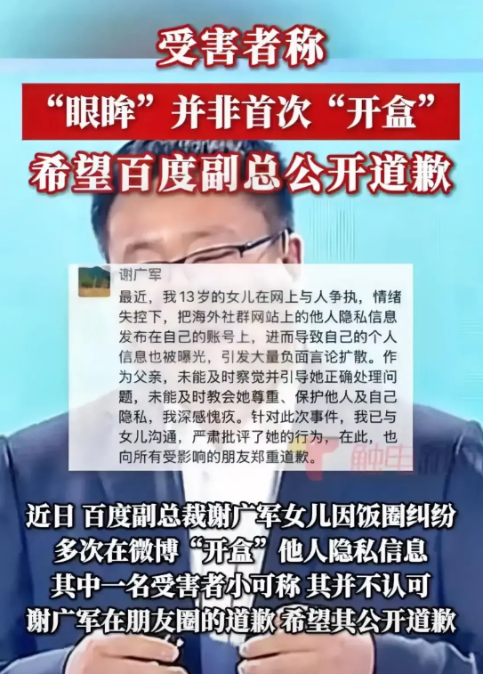 谢广军女儿这事又出新进展，当事人和小度都去报警了。最惨的是小度公关负责人蒋昕捷，