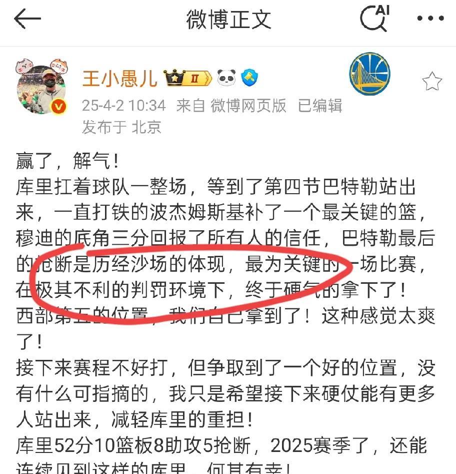 勇士博主：极其不利的判罚？