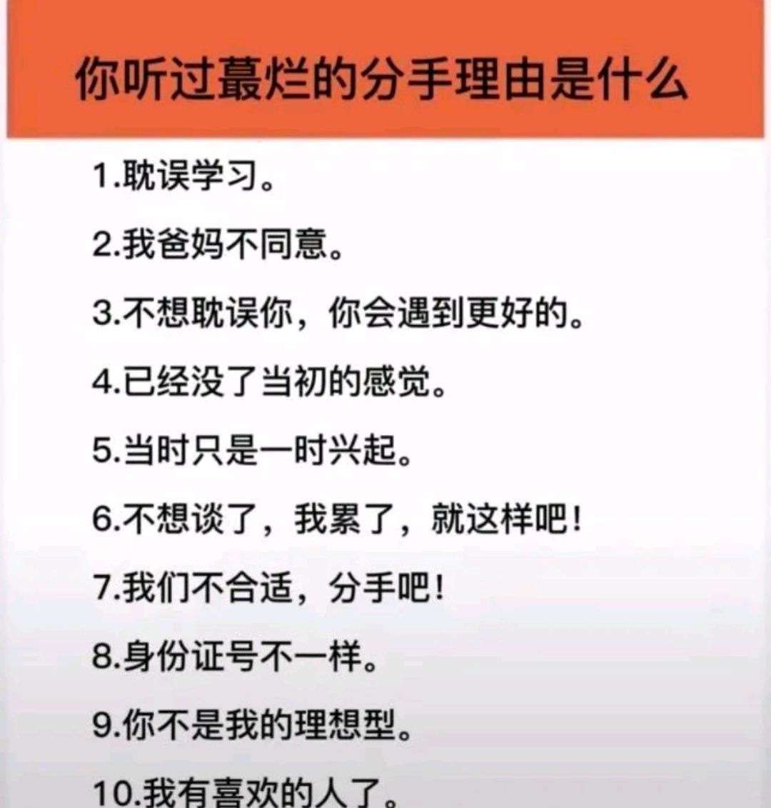你听过蕞烂的分手是什么