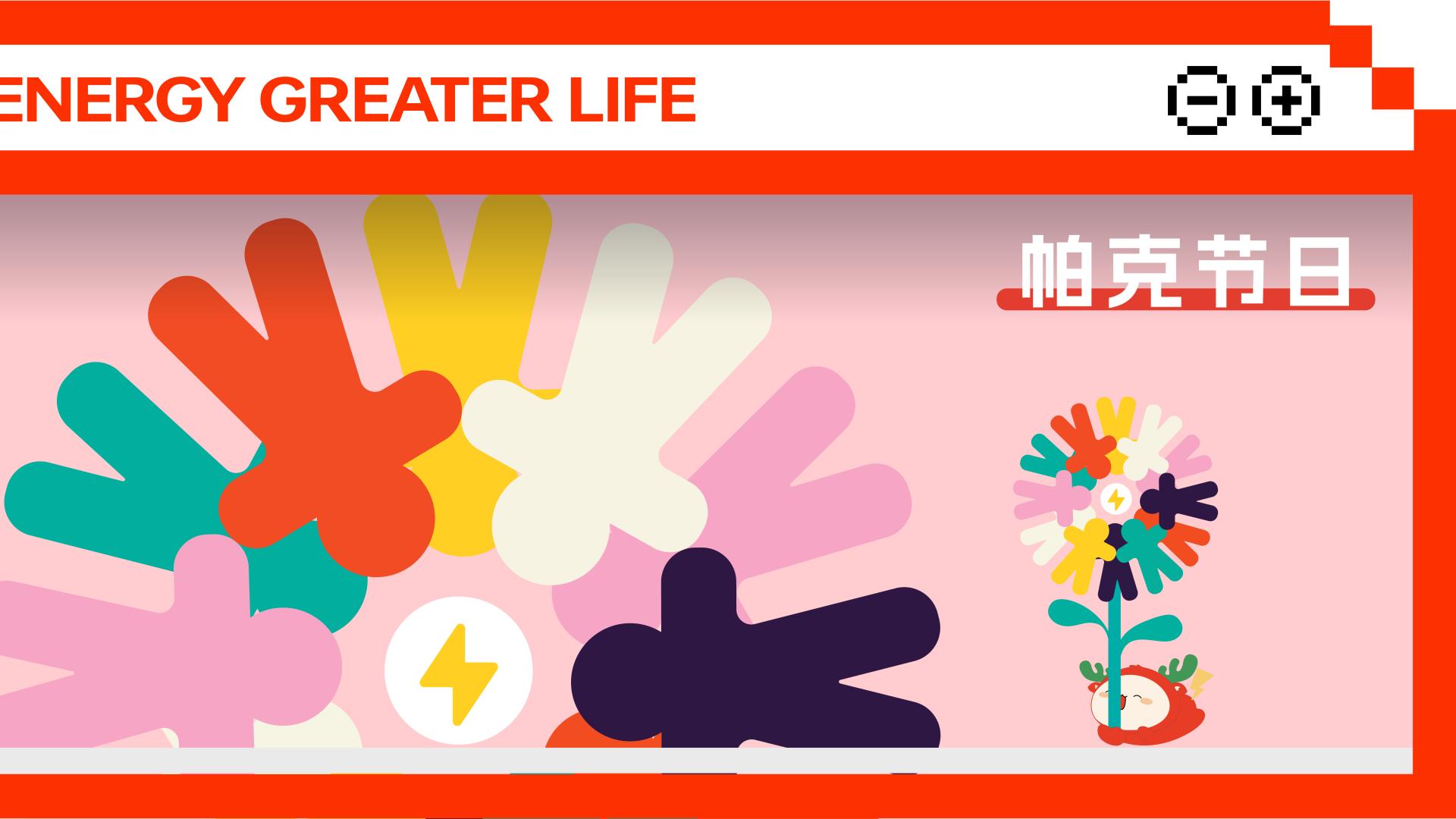 帕克节日 | 世界快充，母爱慢充，帕克公源祝所有母亲节日快乐！