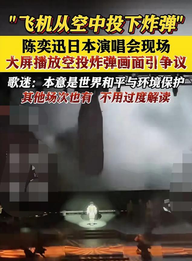 陈奕迅日本演唱会有空投炸弹画面。#陈奕迅演唱会空投炸弹# 横滨K-Arena昨夜