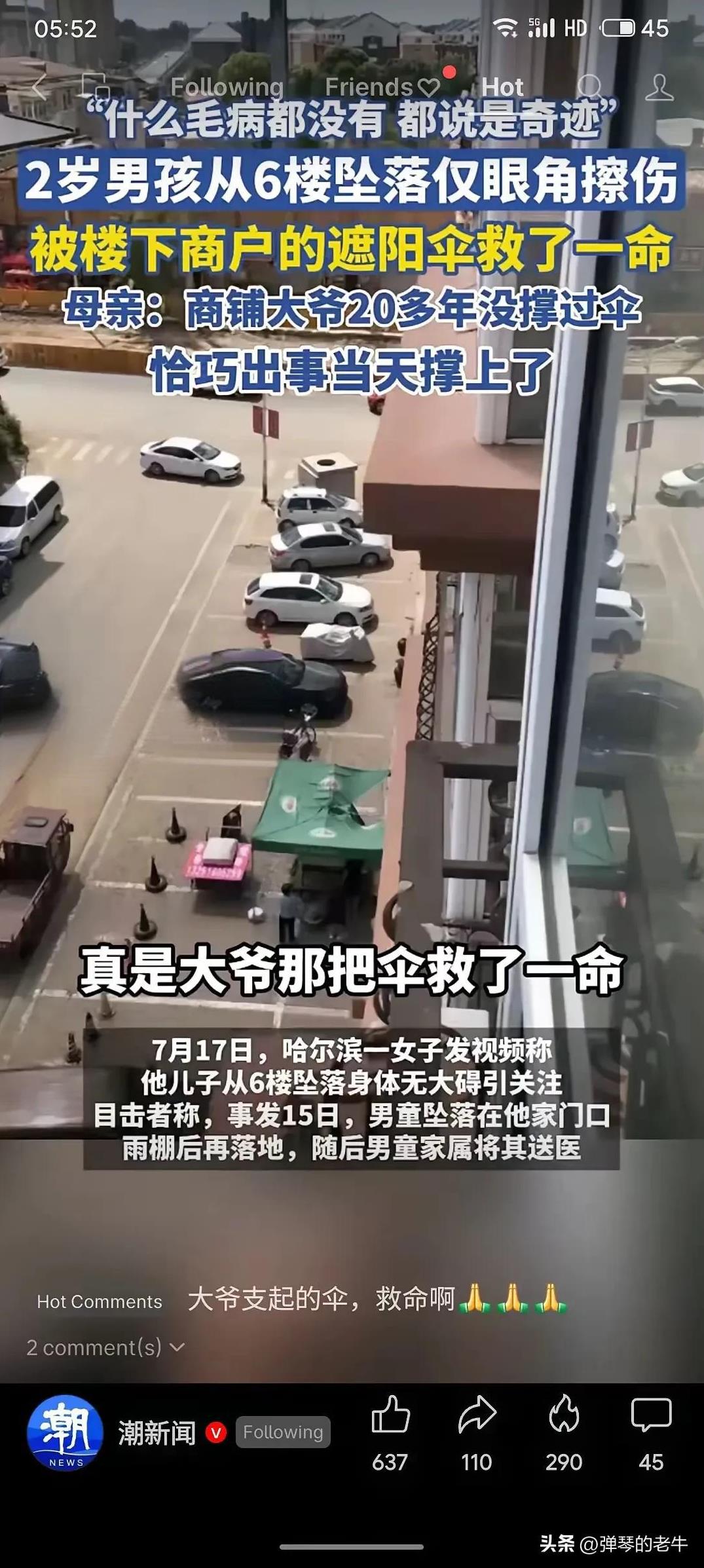 20年没撑伞的大爷，恰巧在这一天撑起了伞，而这把伞正好救了从六楼坠落的两岁幼童，