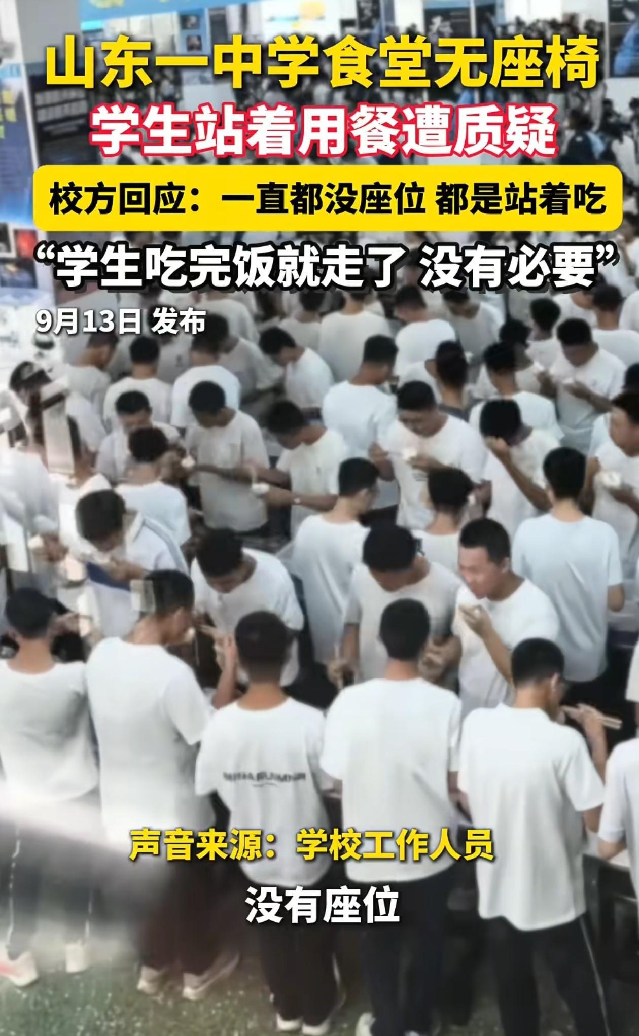 没苦硬吃！山东聊城，冠县一中学的食堂没有座椅，学生全是站着吃饭，更让人无语的是学