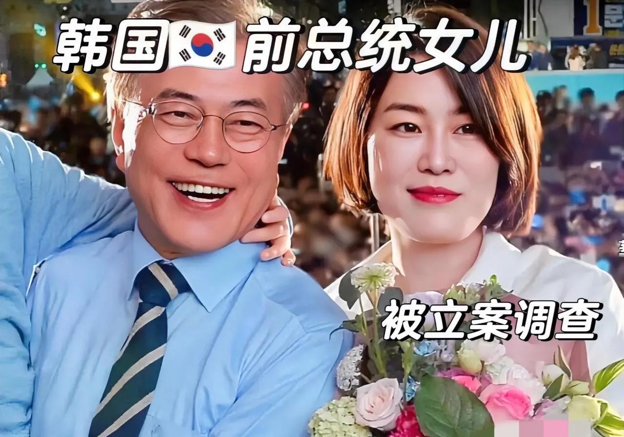 韩国那边又出大新闻啦！韩国检方把目光对准了前总统文在寅和他女儿文多惠。就在3月2