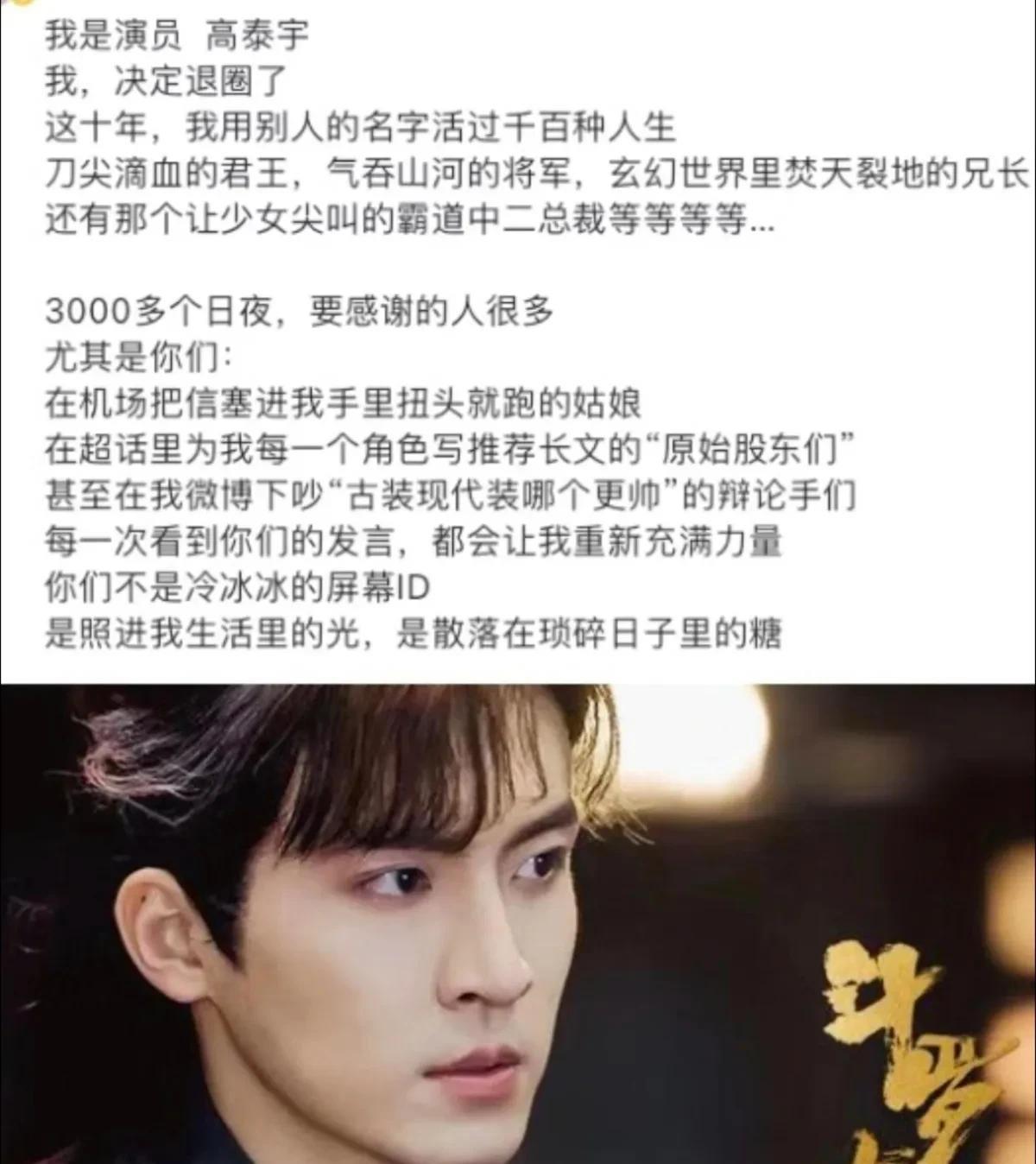 演员高泰宇突然宣布退出娱乐圈，引发公众震惊和热议！
2025年3月25日，曾在《