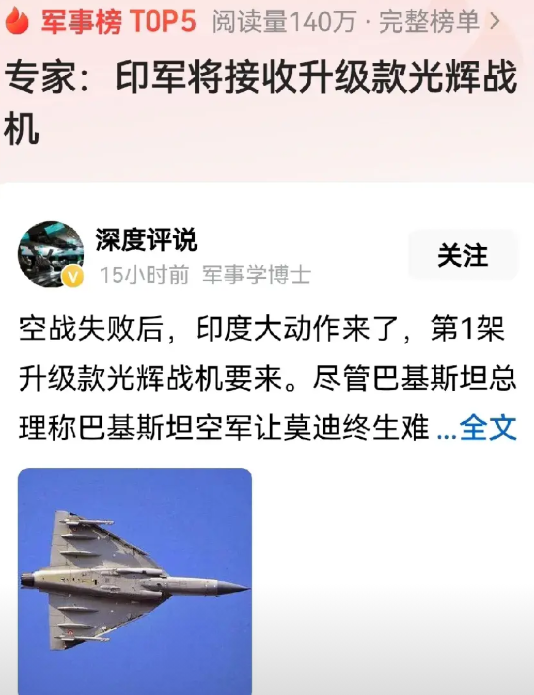 在空战失利后，印度高层展开深入研讨分析，最终得出结论：印度自主研发生产的武器装备