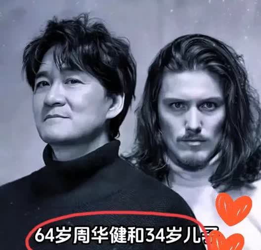 刚刚查了一下周厚安大婚
不查不知道，一查吓一跳！

父亲周华健却高兴不起来