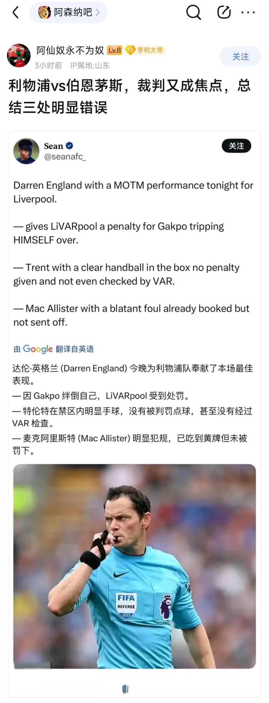 阿森纳球迷非常关心利物浦比赛，他们指出利物浦vs伯恩茅斯，明显有三处错误。
可惜