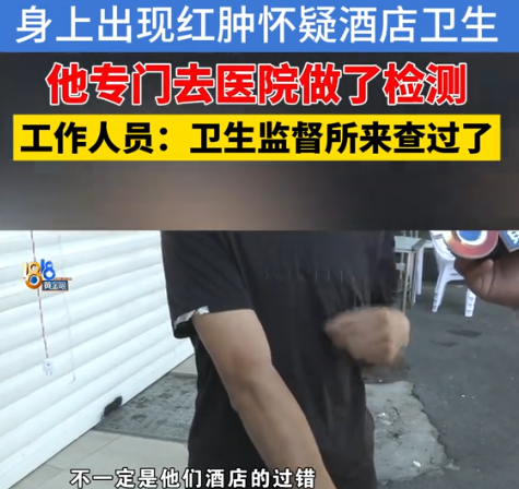 浙江绍兴，男子去找异地恋女友，晚上两人花289元订了间城景大床房。谁知，退房后，