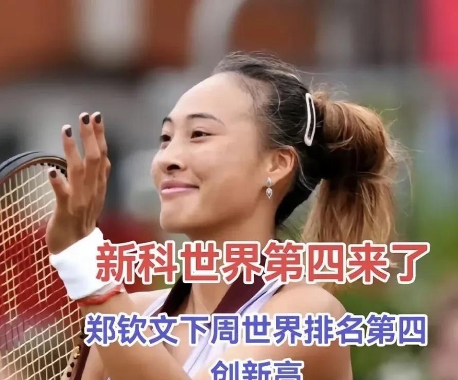 郑钦文的上限超乎你想象
到现在为止，我还没看到郑钦文的上限在哪里。
今年里巴回归