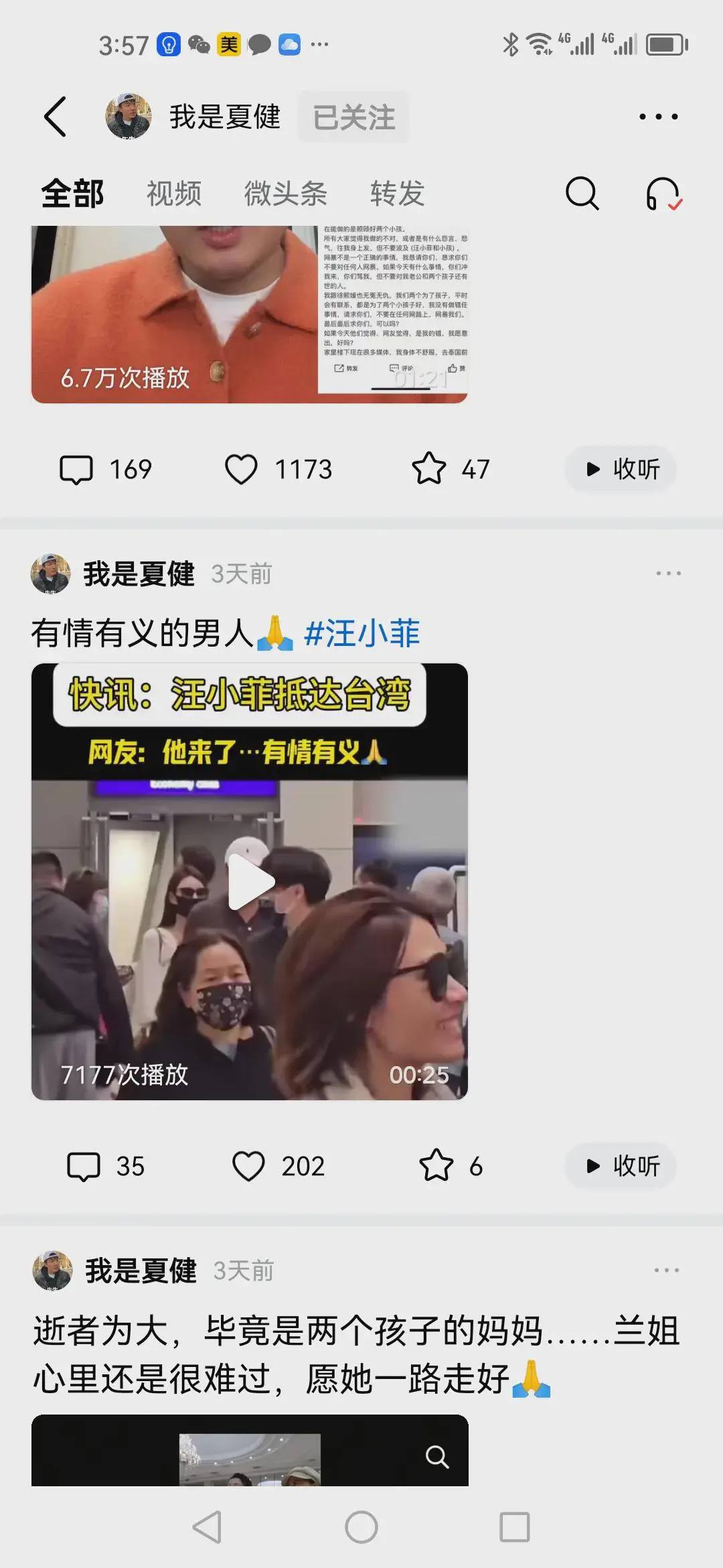 这个夏健真是可惜了