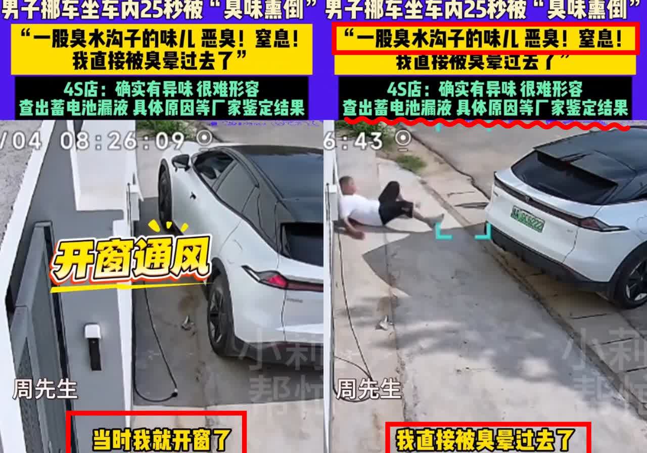 “25秒被臭晕！

郑州男子车内遭遇‘毒气攻击’，

电车安全警钟敲响！