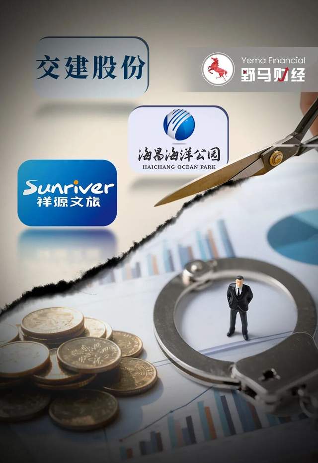 “祥源系”掌舵人俞发祥被刑拘！3家上市公司连夜“切割”