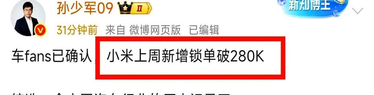 数据一般般 18小时锁单24w

后边两天等于没人锁单了 而且su7和su7