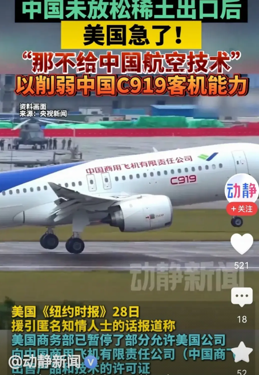 突发！特朗普对中国大飞机C919动手：严禁美国企业向中国商飞出售产品和技术许可。