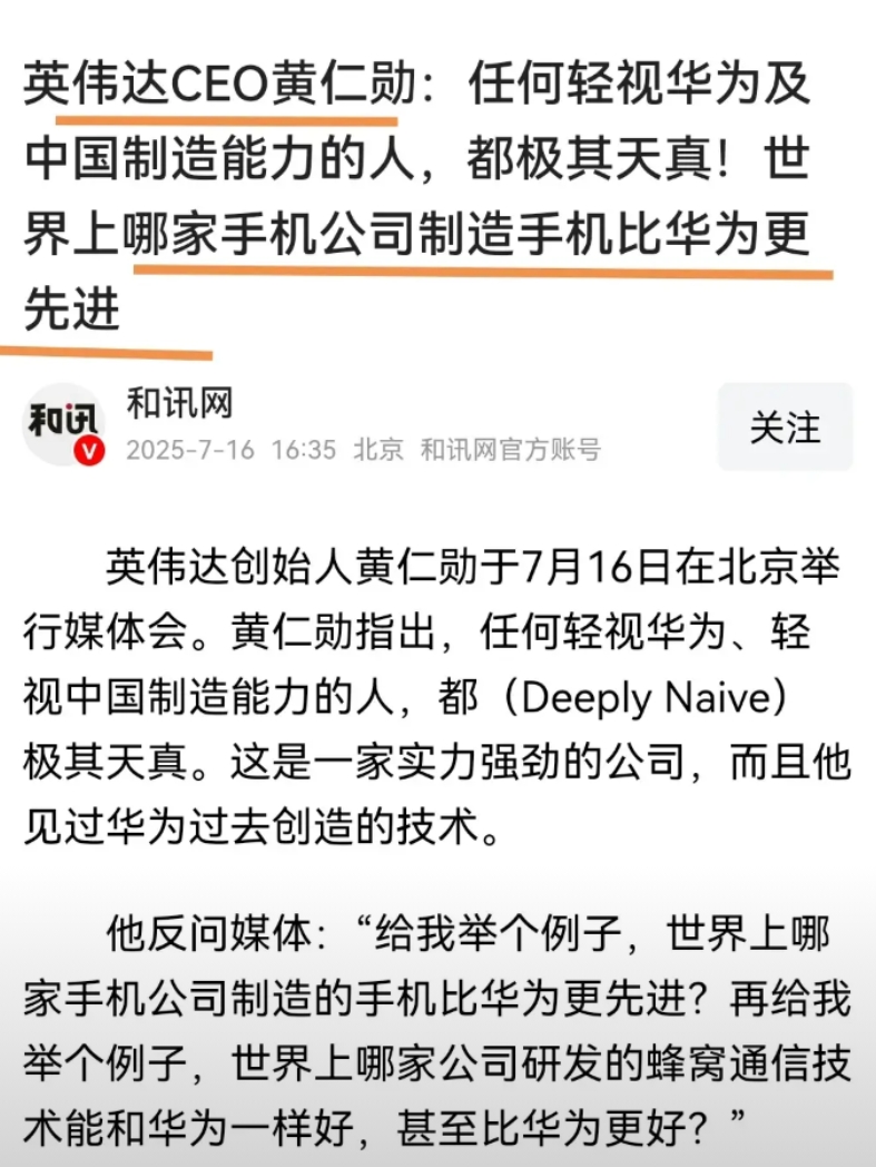 英伟达黄仁勋这一句话，估计让某米的粉丝不太高兴了。

黄仁勋说，世界上没有哪一家
