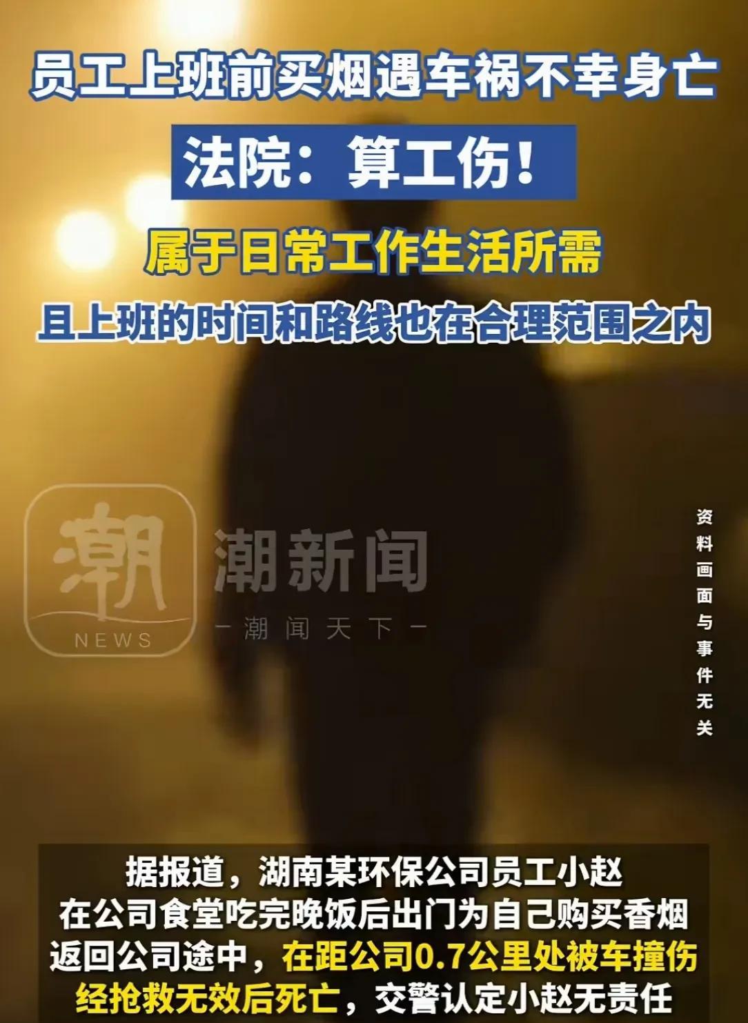 湖南，男子当天上晚10点的夜班，6点在公司食堂吃过晚饭后，去镇上买烟。8点多在返