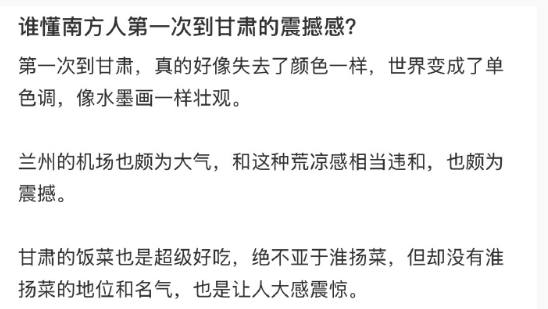 谁懂南方人第一次到甘肃的震撼 ​​​