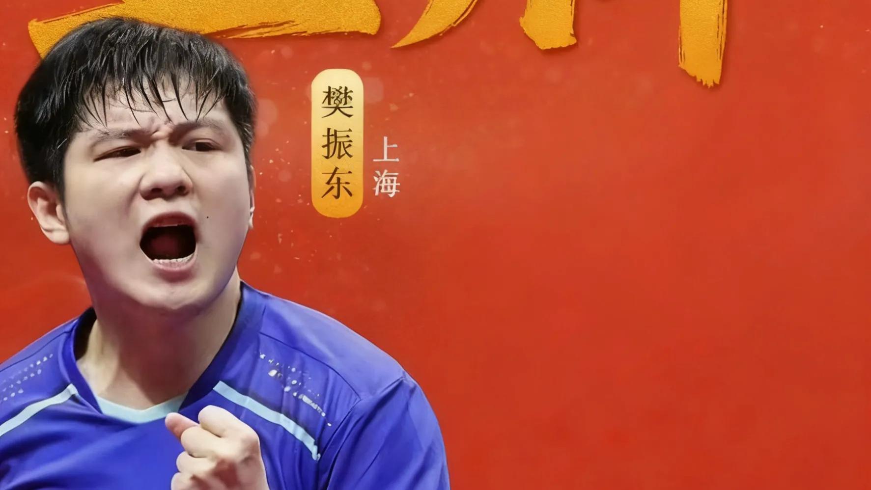 全运会男单冠军！恭喜樊振东卫冕！6个不可思议，让东哥给创下了