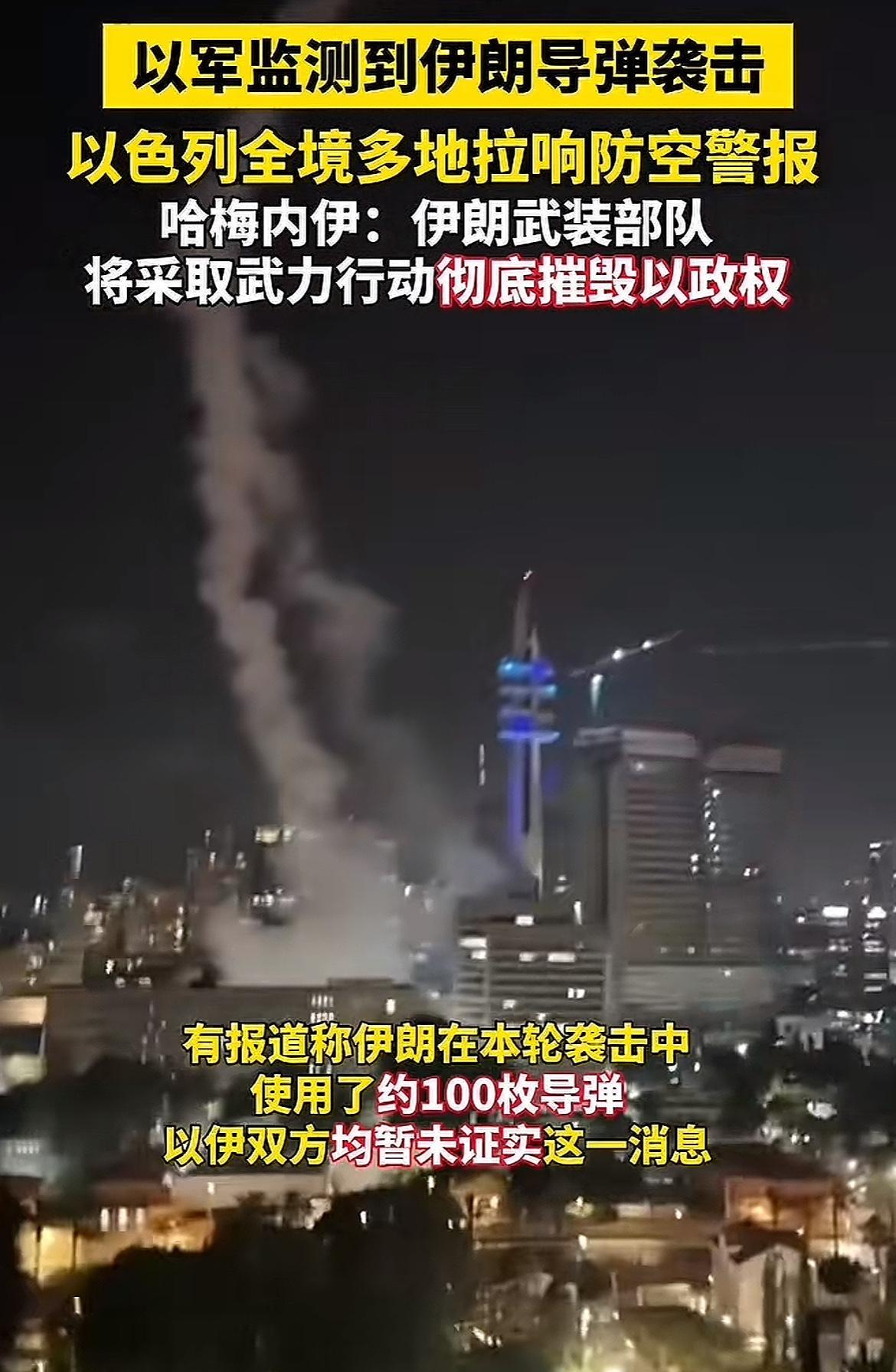 伊以局势升级了，伊朗展开大报复，以色列人昨晚注定不好睡觉，天上飞来不少亮弹。说实