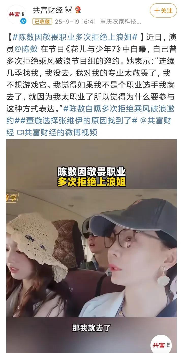 你不会想到陈数是这样的人！她在综艺《花儿与少年7》中忍不住对其他嘉宾自曝，称浪姐