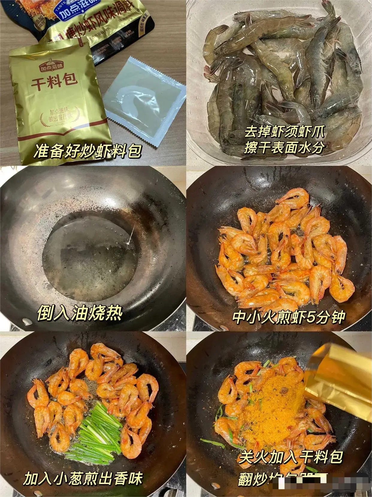 我要向全世界安利这个炒虾，好吃到破防！