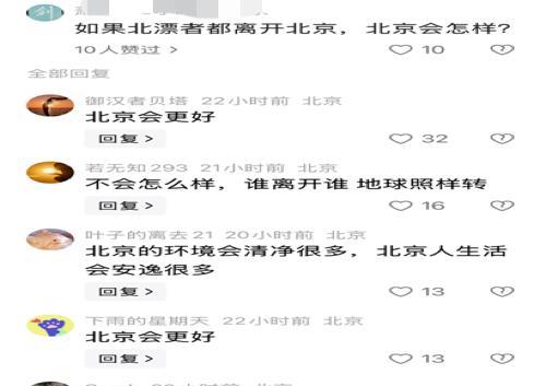 如果北漂者都离开北京，北京会怎样？
今天看到一个留言说，如果北漂者都离开北京，北