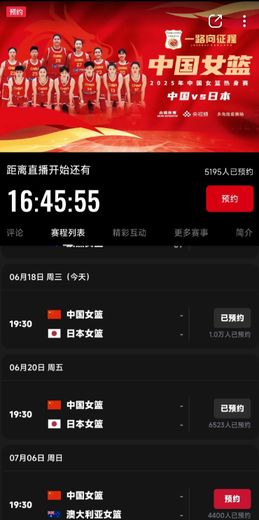 女篮热身赛中国女篮对日本女篮赛程安排

两场比赛时间：6月18日和6月20日晚上
