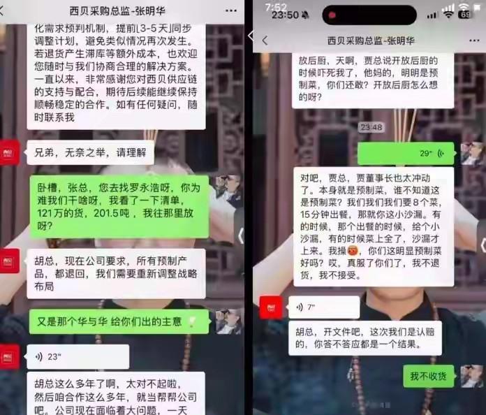 网传西贝采购总监和一供应商的微信聊天记录，先不判断真假，但也说出了西贝目前的困难