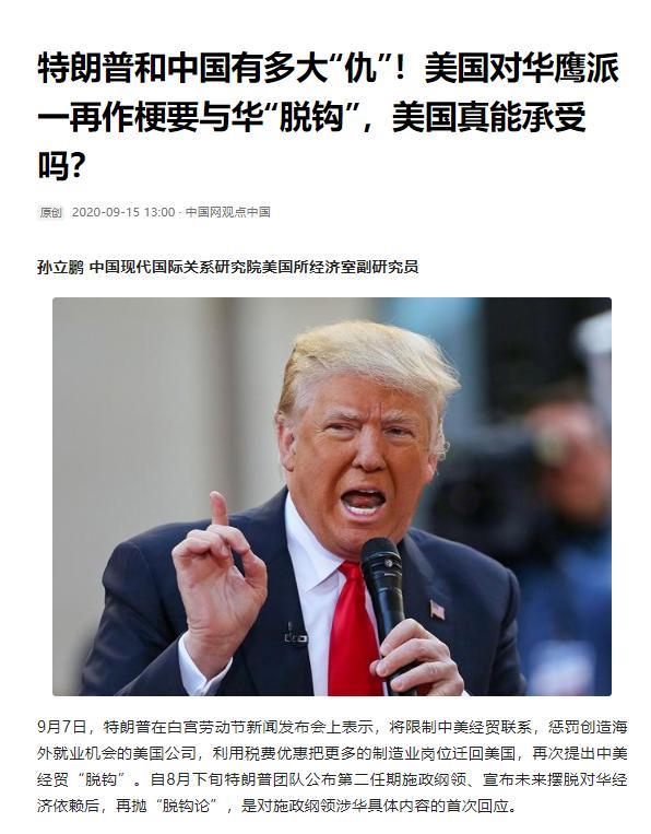 其实特朗普一直想逼全球和中国脱钩，让中国经济崩溃。
可特朗普算来算去却漏了一步，
