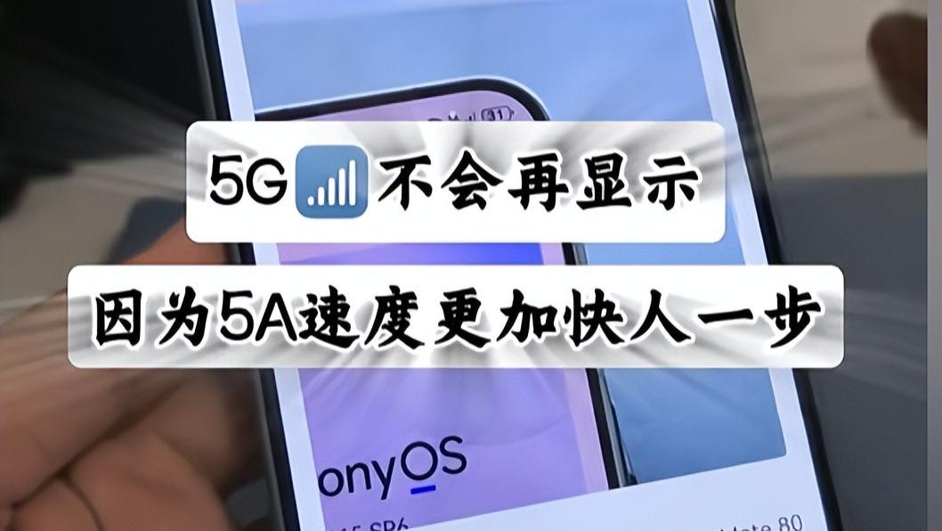 华为老机型免费解锁5A信号，终结无G时代，这操作让友商脸往哪搁