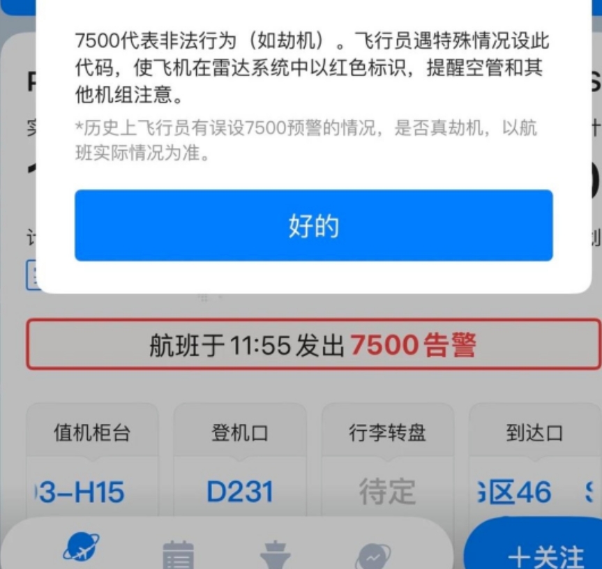 “飞常准”软件发出一航班遭劫持警告，航司回应】5月6日，网民反映“飞常准”小程序