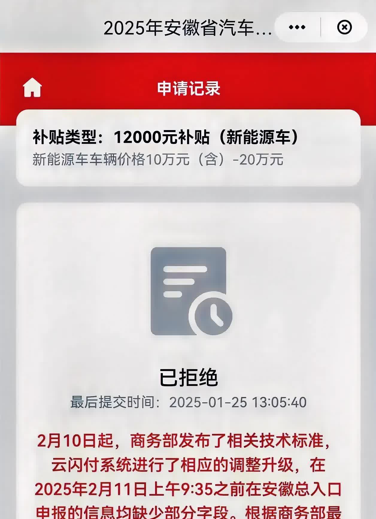 最近合肥的车主可太难了！好些人在云闪付上申请汽车置换补贴，结果都被拒绝了。一打听