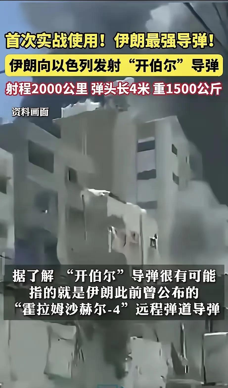 此次以色列处境堪忧，伊朗祭出了看家法宝——“开伯尔”导弹，此弹道导弹威力惊人，足