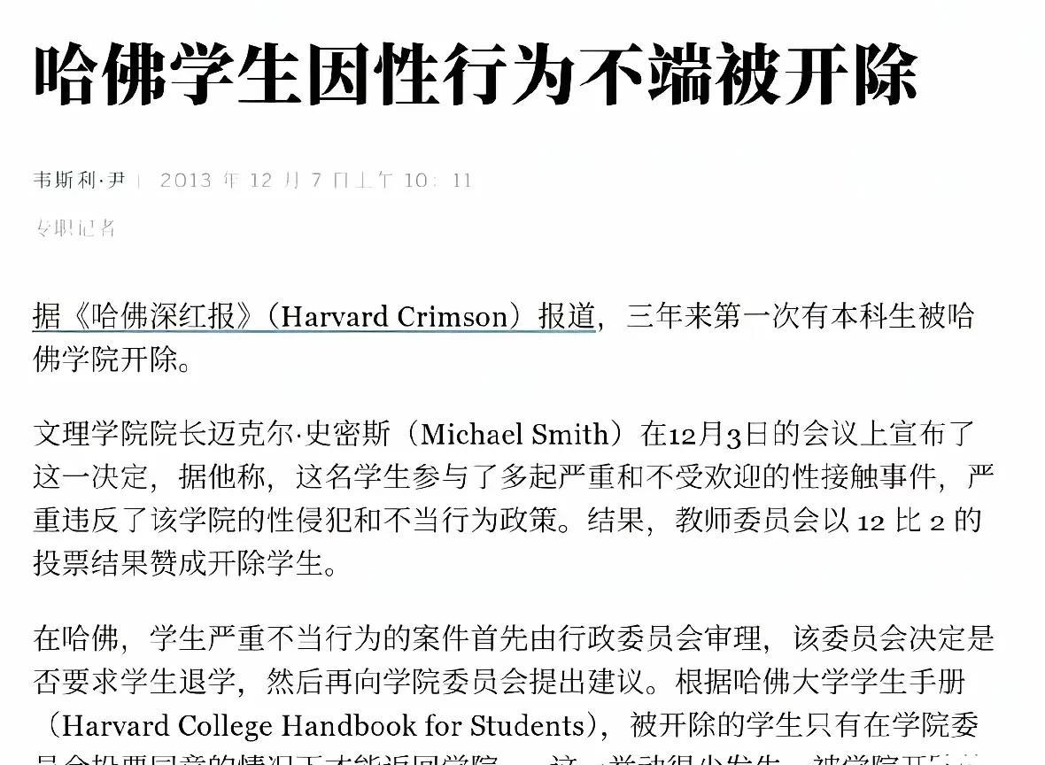 哈佛大学做的，难道咱们做不得吗？
这新闻来的真的是太有意思了，哈佛大学因为学生性