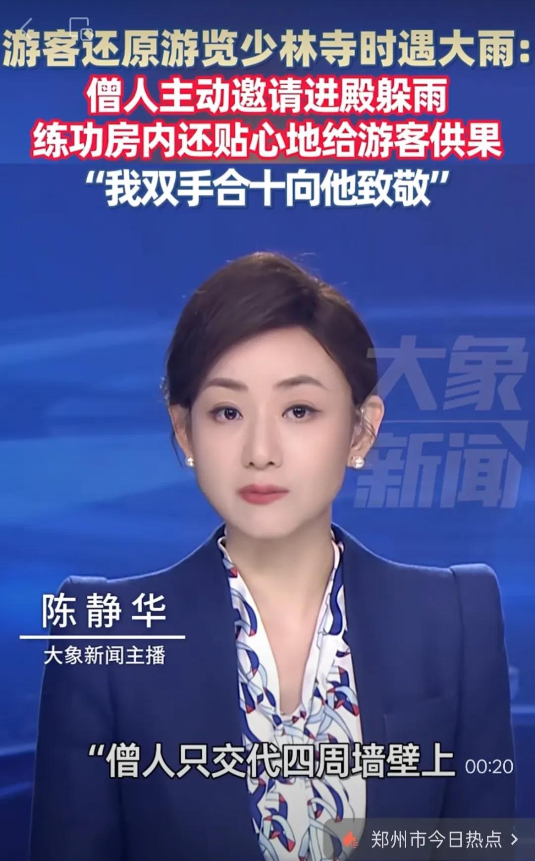 少林寺不让游客躲雨？
可现在是真相来了个大反转！
根据大象新闻的最新报道，一位叫