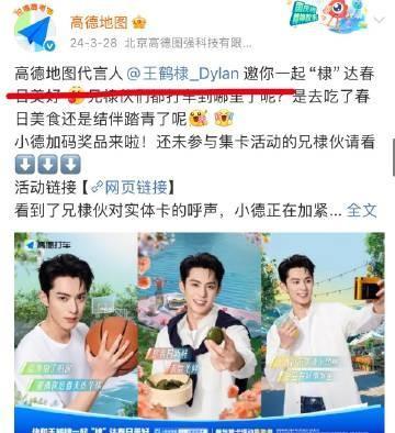 原来王鹤棣的高德地图是中间到期了然后又签了一次吗？
这个商业价值怎么说