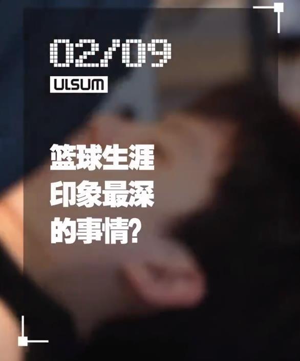 原来辽宁队的张峻豪给杨翰森留下了这么深的印象！
ULSUM发布专访杨瀚森的视频，